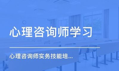 武漢本地心理咨詢師考證機構推薦與技術咨詢指南